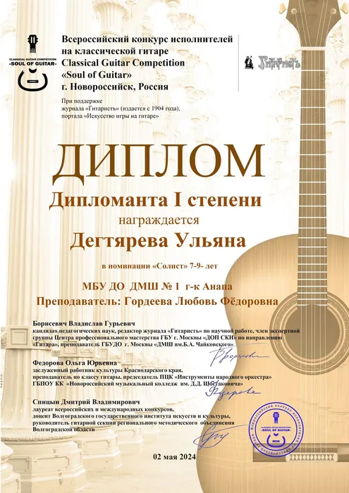 диплом Дегтярева