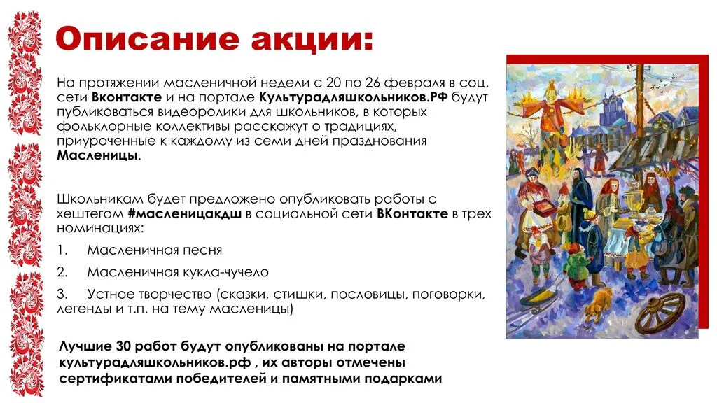 2 Масленица - презентация - Культура для школьников - 01.02.2023-2