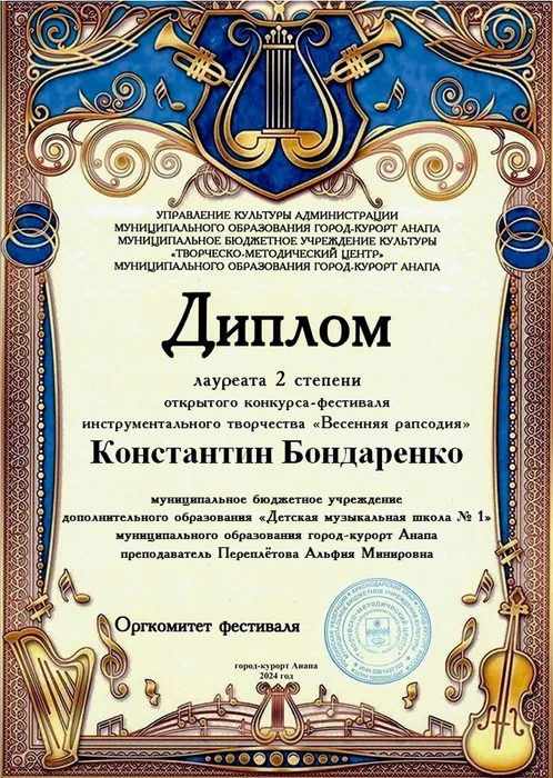 Бондаренко