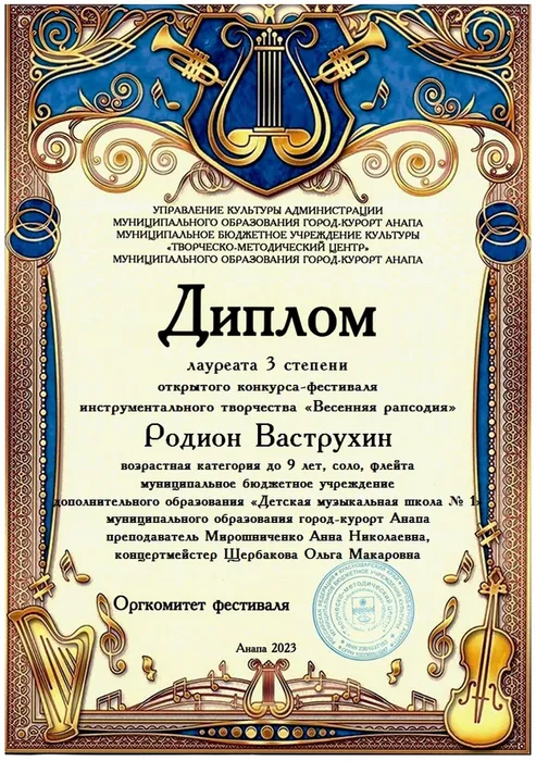 Ваструхин