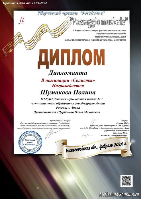 Шумакова Полина