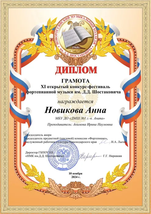 Новикова А.. - грамота.-1