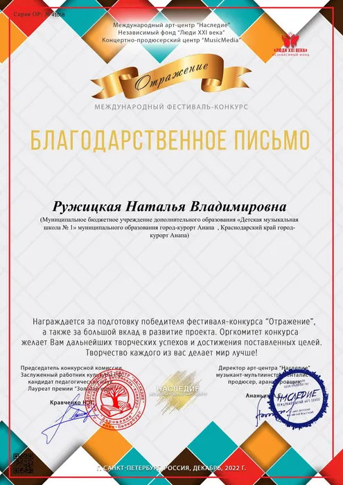Ружицкая-1