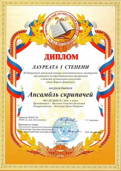 Ансамбль г. Анапа_page-0001