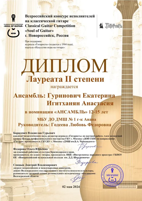 диплом Гуринович Игитханян