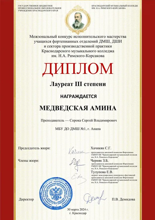МЕДВЕДСКАЯ АМ
