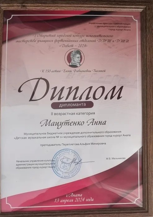 Мацутенко