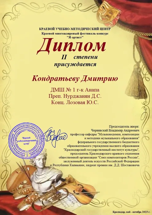 Кондратьев Дмитрий Анапа