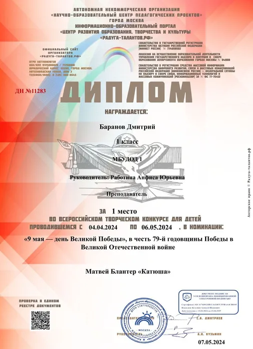 Диплом-ДН №11283-07.05.2024