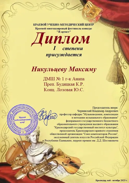 Никульцев Максим Анапа