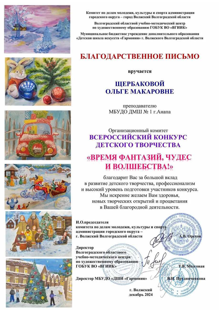 Щербакова Ольга Макаровна
