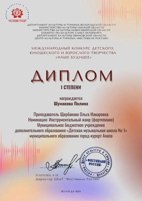 289. Шумакова Полина