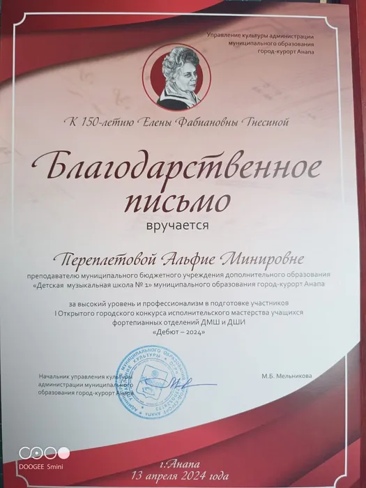 Переплетова
