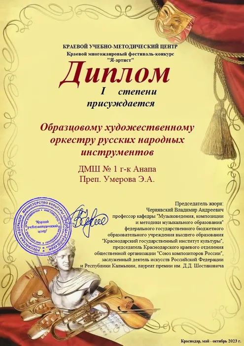 ОРНИ Анапа