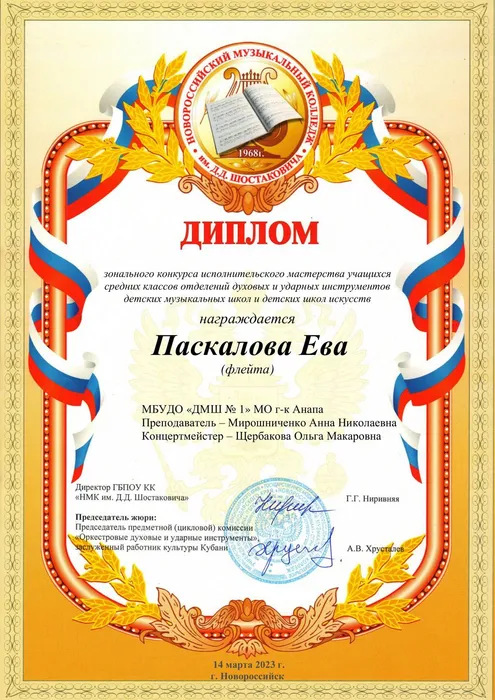 Флейта - Паскалова Ева
