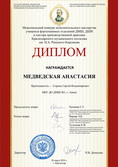 МЕДВЕДСКАЯ АН