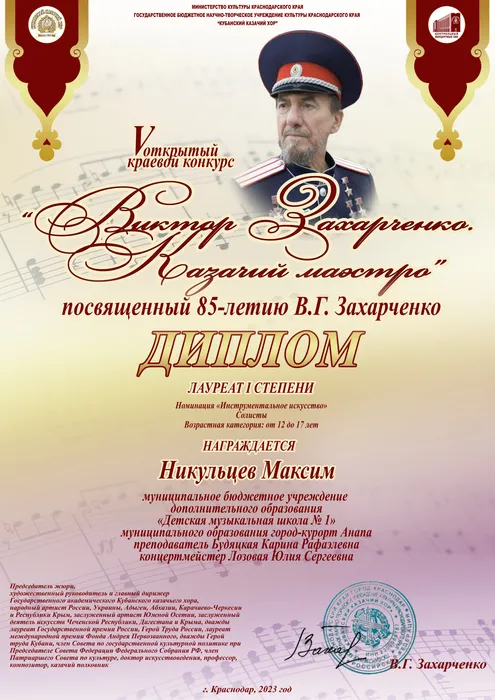 Никульцев Максим