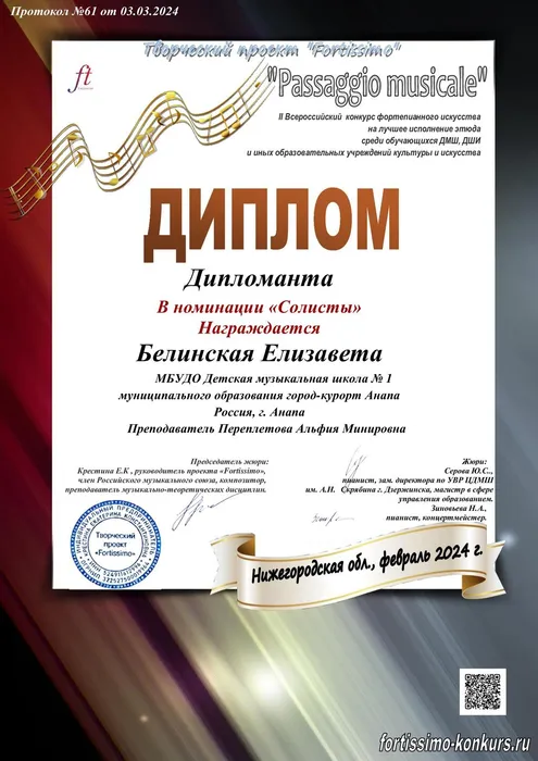 Белинская Елизавета