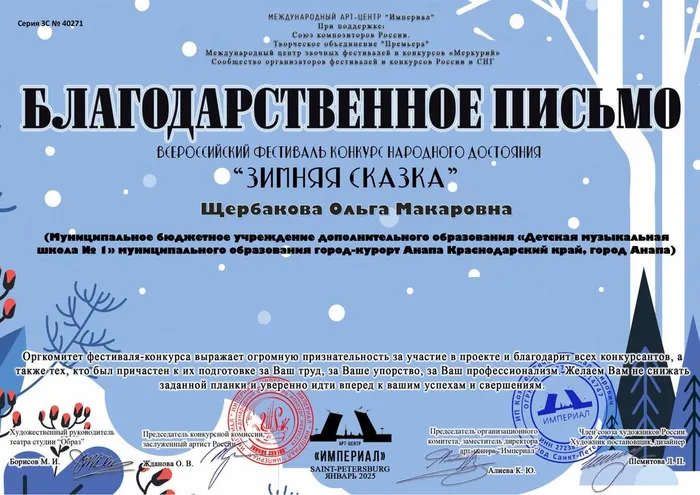 Щербакова Благодарность