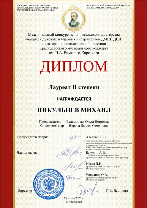 НИКУЛЬЦЕВ-