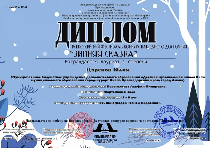 Царенок