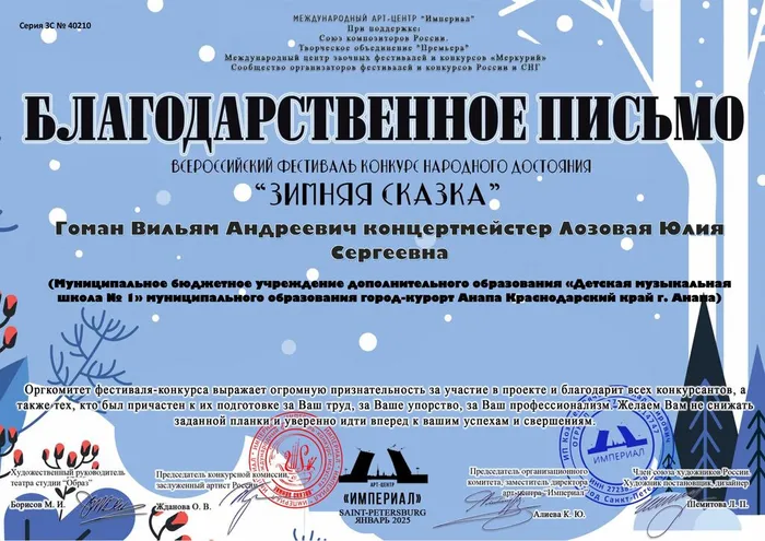 Гоман Благодарность
