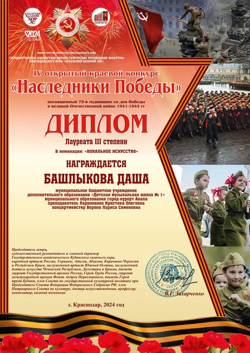 Башлыкова Даша