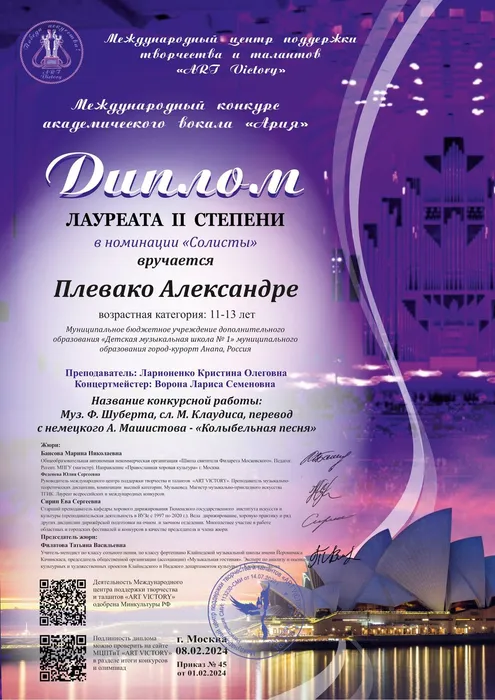 Плевако Александре 2