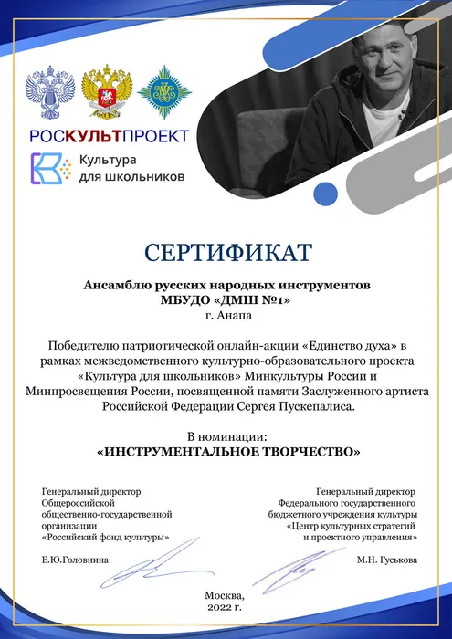 Ансамбль русских народных инструментов