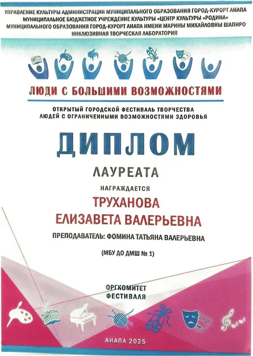 Труханова