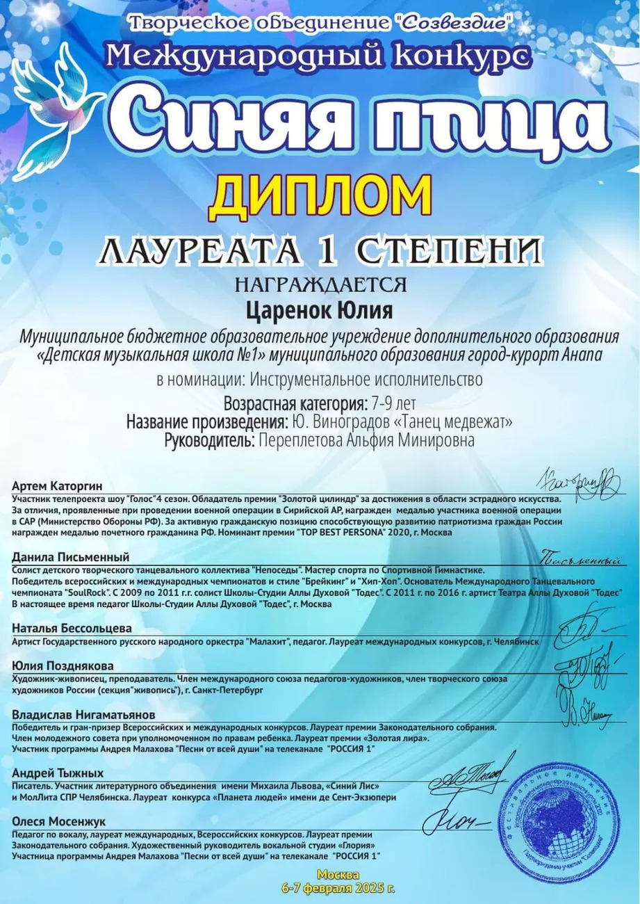 Царенок