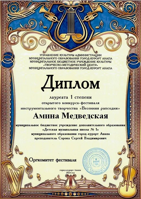Медведская Амина