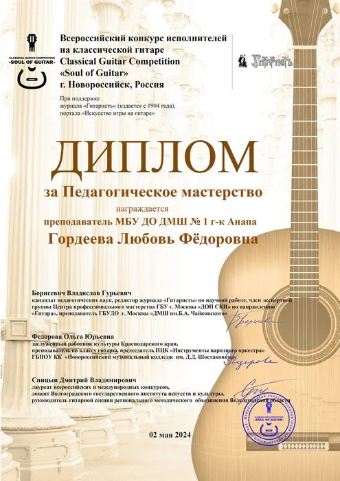 диплом педагог Гордеева